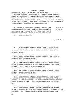 工程勘察设计收费标准计价格