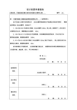 工程变更申请报告(2)