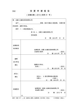 工程變更申請報告 (3)