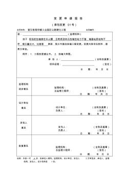 工程變更申請報告1