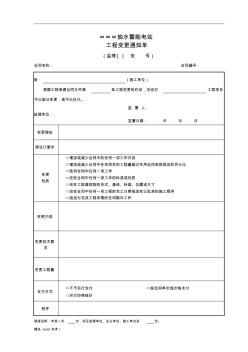 工程变更通知单(监理单位)