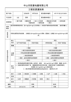 工程变更通知单2013