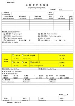 工程变更通知单﹐空白20110921