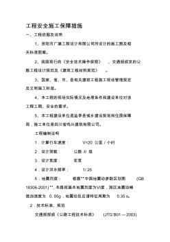 工程安全施工保障措施 (2)