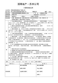 工程安装签证单