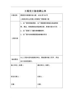 工程完工验收确认单