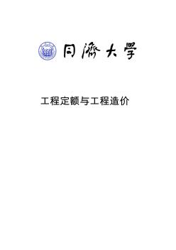 工程定額與工程造價(jià)小論文