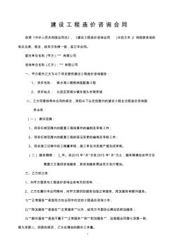 工程審計服務合同,建設工程造價咨詢合同