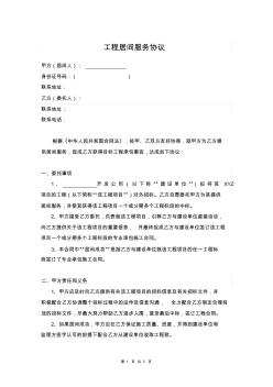 工程居間服務(wù)協(xié)議范本