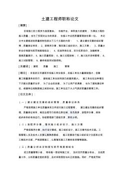 工程师中级职称论文 (2)