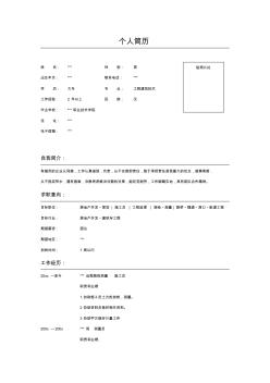 工程建筑技術(shù)測量員個(gè)人簡歷
