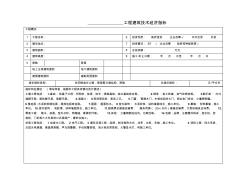 工程建筑技术经济指标