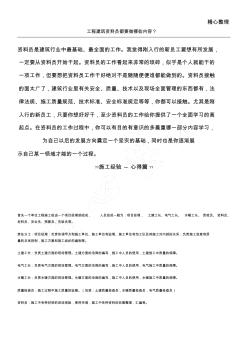 工程建筑資料員工作總結(jié)歸納