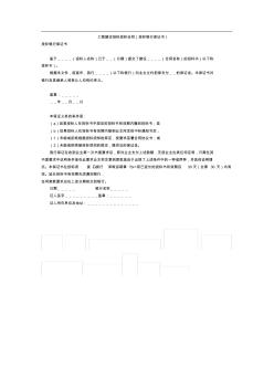 工程建設招標投標合同(投標銀行保證書)免費下載