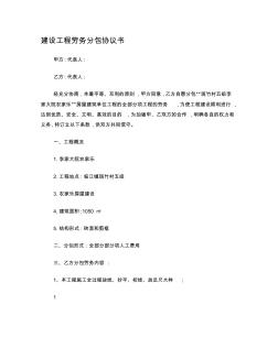 工程建設(shè)施工勞務(wù)分包協(xié)議書