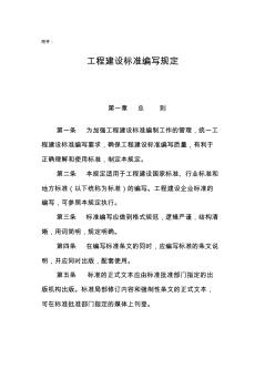 工程建设标准编写规定-中华人民共和国工业和信息化部