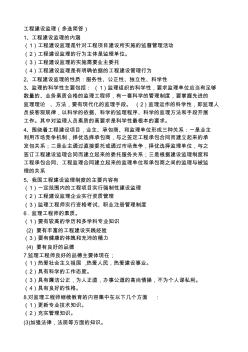 工程建设监理(多选简答)