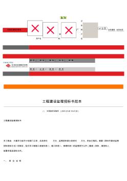 工程建设监理招标书范本