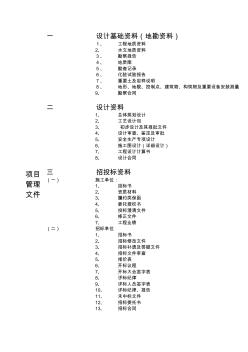 工程建設(shè)項(xiàng)目檔案歸檔范圍及要求