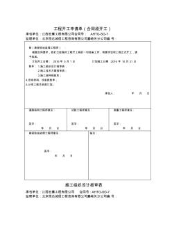 工程开工申请单