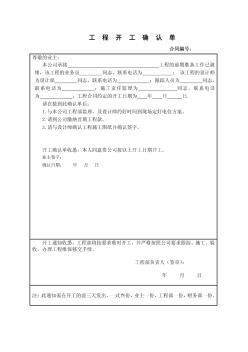 工程开工通知单(1)