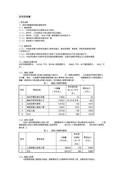 工程投資估算1