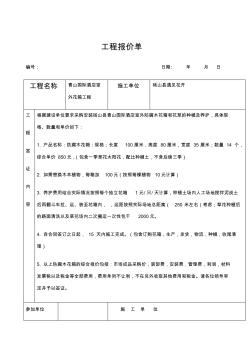 工程报价单 (2)