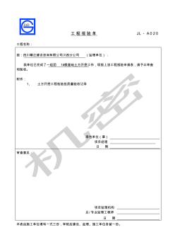 工程报验单 (2)