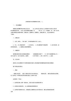 工程招投标与合同管理造价有关法规1资料