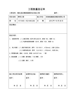 工程数量签证单