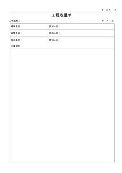 工程收量单