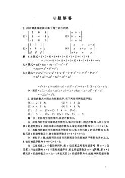 工程数学线性代数课后答案(习题一至四)__同济第五版