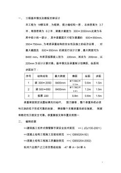 工程施工升降電梯安裝方案