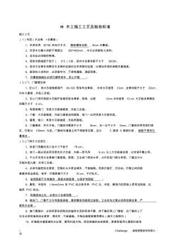 工程施工工艺及验收标准
