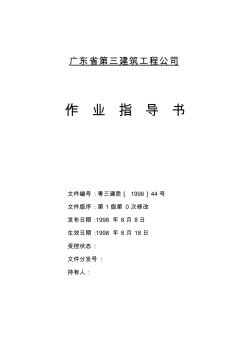 工程施工建筑工程全套作業(yè)指導(dǎo)書