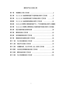 工程施工建筑電氣動(dòng)力安裝工程