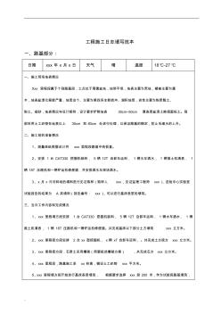 工程施工日志填寫(xiě)范本
