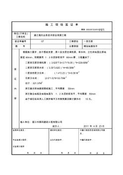 工程施工簽證單7地面找平