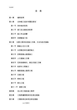 工程施工組織設(shè)計方案(網(wǎng)絡(luò)圖)(道路工程)(20200615192638)