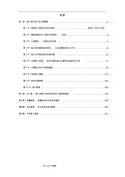 工程施工组织设计方案与方案措施方案