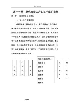 工程施工组织设计方案中的安全措施方案