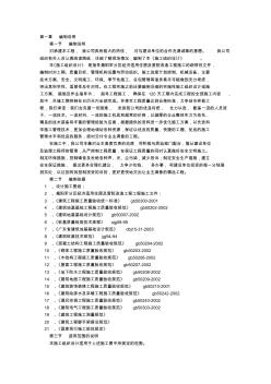 工程施工組織設計方案方案范本