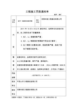 工程施工罚款通知单