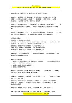 工程施工造價的構(gòu)成、控制及造價依據(jù)