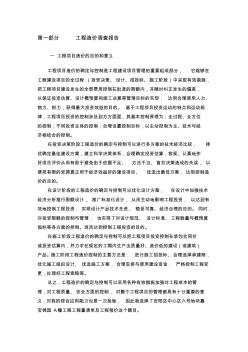 工程施工造价调查报告