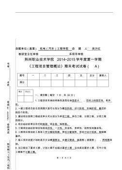 工程施工项目管理概论A及答案