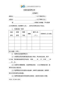 工程機(jī)械租賃合同范本(通用版)