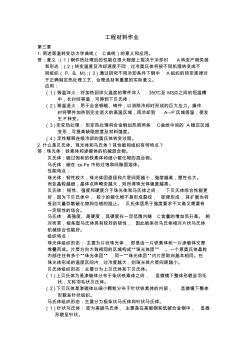 工程材料3,4章作业