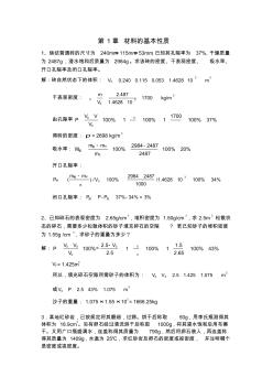 工程材料作業(yè)及答案 (2)