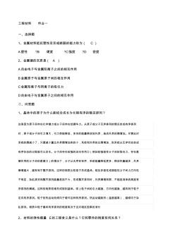 工程材料作业答案